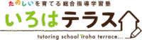 学習塾いろはテラス